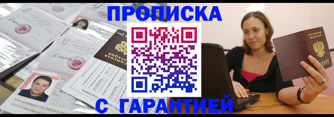 прописка для военкомата в Рыльске