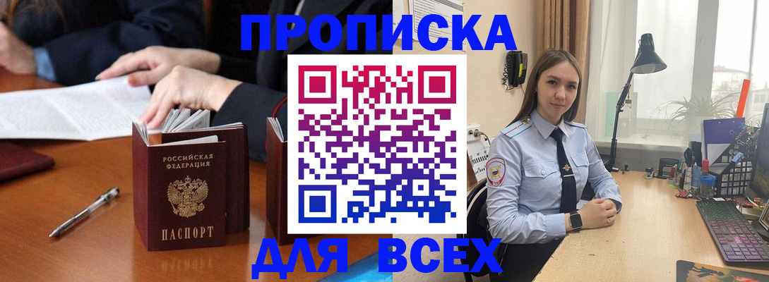 прописка штамп в Рыльске