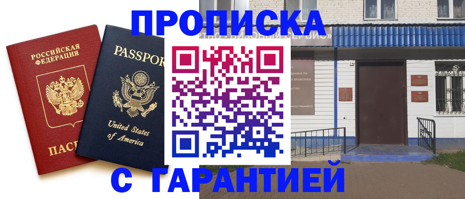 временная регистрация надежно в Рыльске