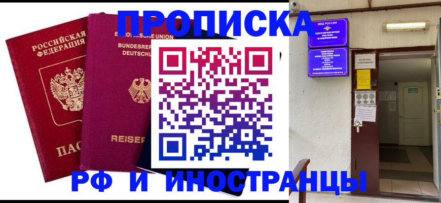 прописка для школы в Рыльске